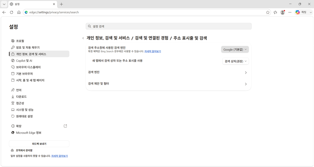 Microsoft Edge 기본 검색 엔진이 Google로 설정된 화면
