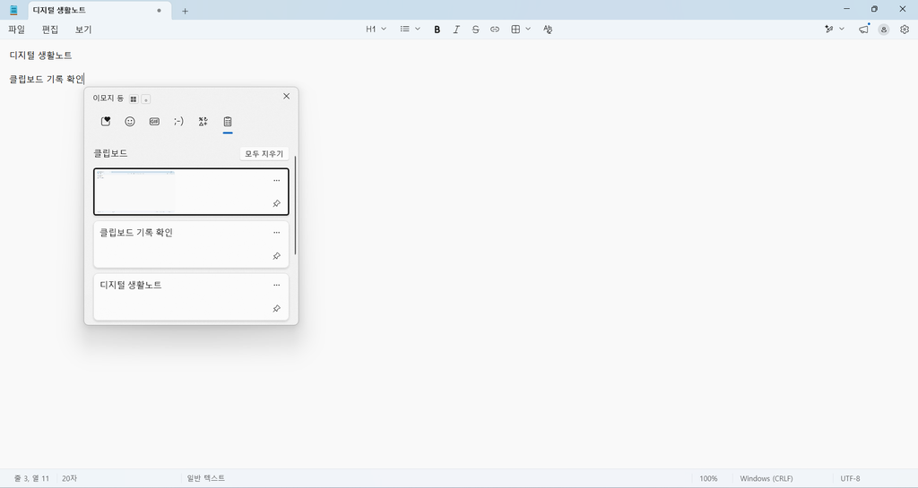 Windows 로고 키와 V 키로 클립보드 기록을 확인하는 화면