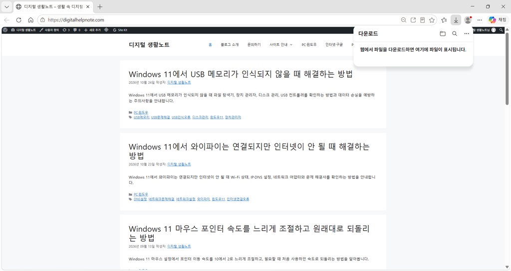 Microsoft Edge 다운로드 메뉴에서 다운로드 목록을 확인하는 화면