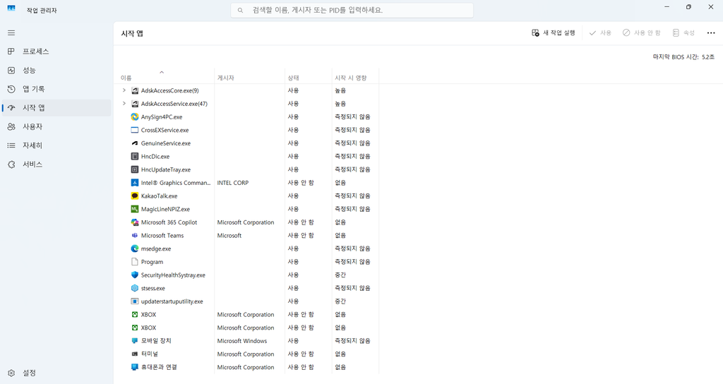 Windows 11 작업 관리자에서 시작 앱 목록과 사용 상태 및 시작 시 영향을 확인하는 화면