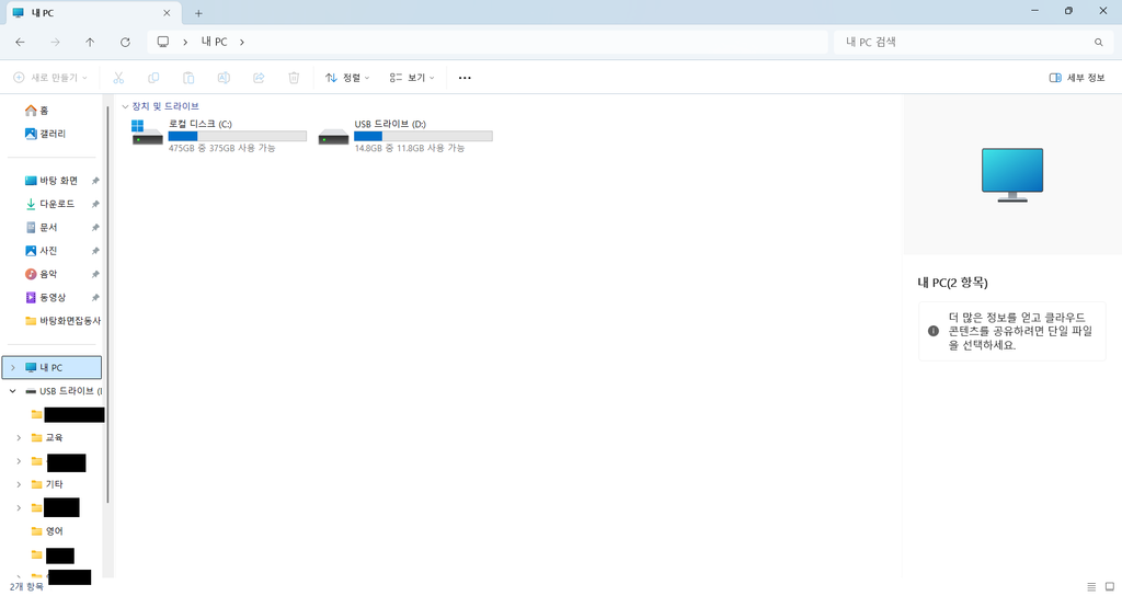 Windows 11 파일 탐색기 내 PC에서 USB 드라이브가 표시된 화면
