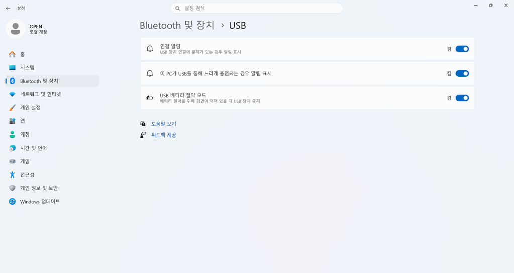 Windows 11 Bluetooth 및 장치의 USB 연결 알림 설정 화면