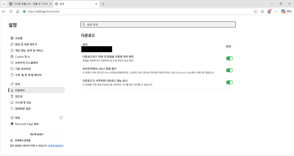 Microsoft Edge 설정에서 다운로드 저장 위치와 관련 옵션을 확인하는 화면