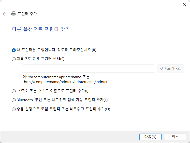 Windows 11 프린터 추가 창에서 IP 주소와 공유 프린터 등 수동 추가 방법을 확인하는 화면