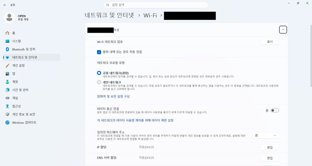 Windows 11 Wi-Fi 속성에서 IP 및 DNS 자동 할당을 확인하는 화면