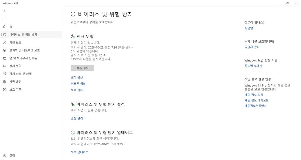 Windows 11 바이러스 및 위협 방지에서 현재 위협과 검사 결과를 확인하는 화면