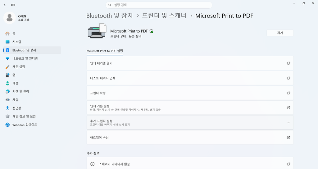 Microsoft Print to PDF 설정에서 프린터 상태와 인쇄 대기열 열기 메뉴를 확인하는 화면