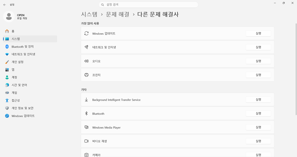 Windows 11 네트워크 및 인터넷 문제 해결사 실행 위치를 보여주는 화면